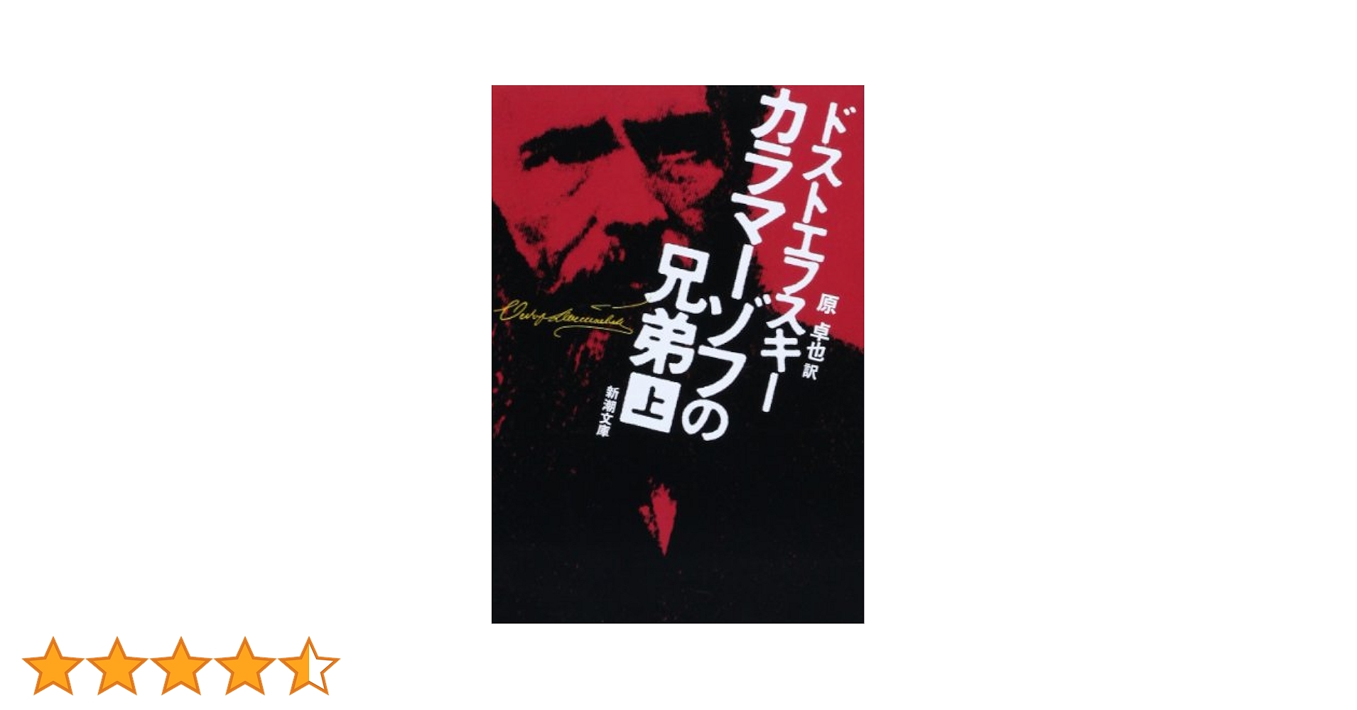 カラマーゾフの兄弟 [DVD] Amazon.co.jp: 『カラマーゾフの兄弟』 [DVD] : 宝塚歌劇団, 水